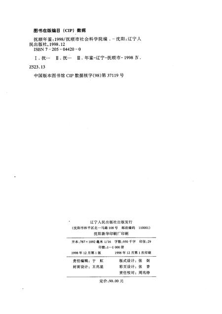 1998-抚顺年鉴  1998.pdf电子版_辽宁省志插图1