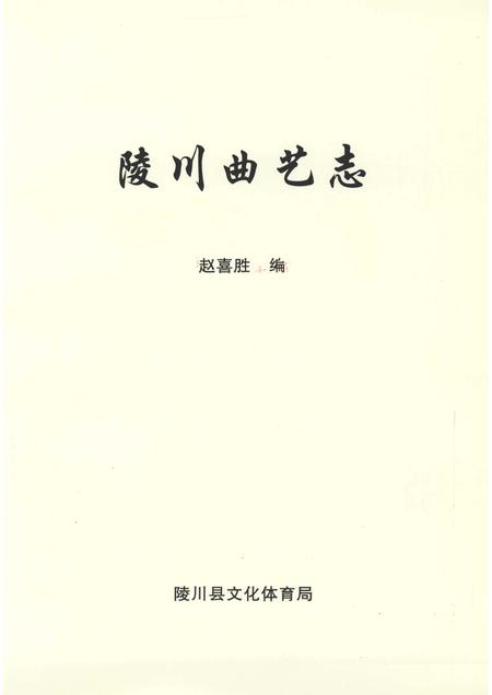 -陵川曲艺志.pdf电子版_山西省志插图1