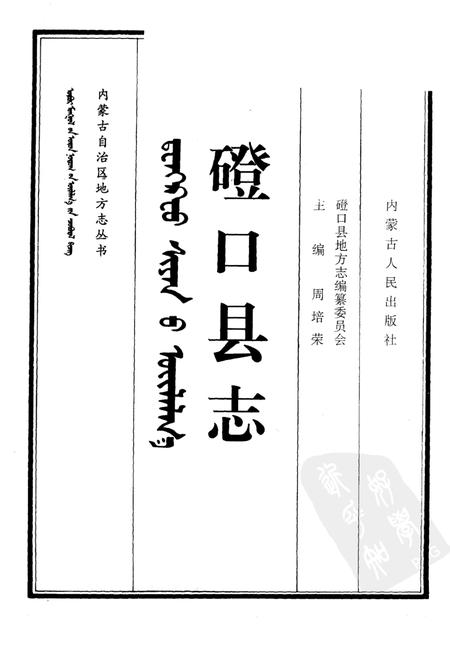 1998-磴口县志.pdf电子版_内蒙古志插图1