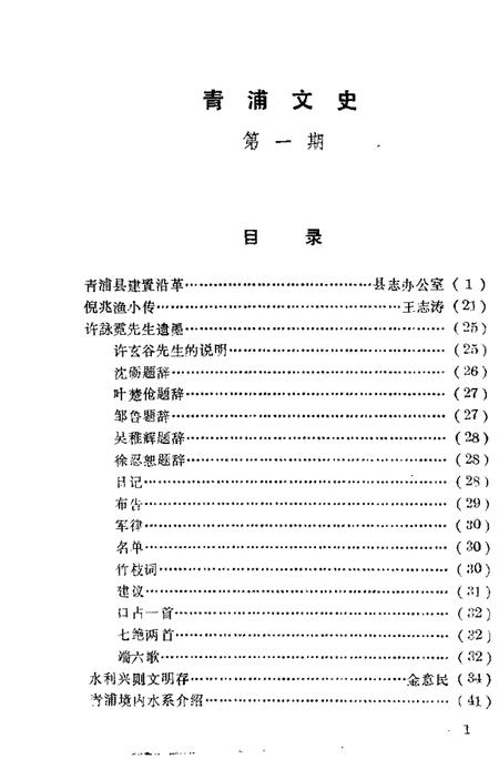 -青浦文史  第1辑.pdf电子版_上海市志插图1