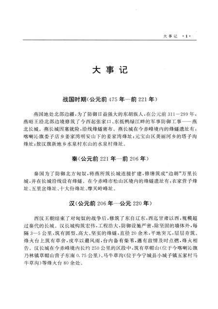 1998-赤峰市邮电志.pdf电子版_内蒙古志插图1