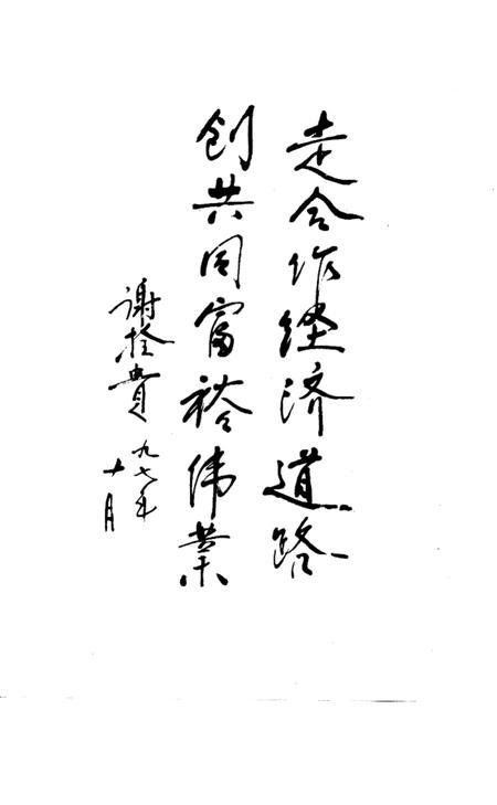 1998-长治市农业合作史  1941-1994.pdf电子版_山西省志插图1