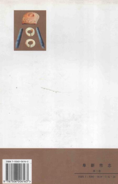 1998-阜新市志  第3卷.pdf电子版_辽宁省志插图1