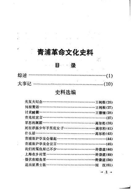 -青浦革命文化史料.pdf电子版_上海市志插图1