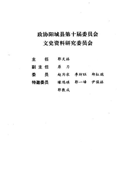 1998-阳城文史资料  第11辑  获泽揽胜.pdf电子版_山西省志插图1