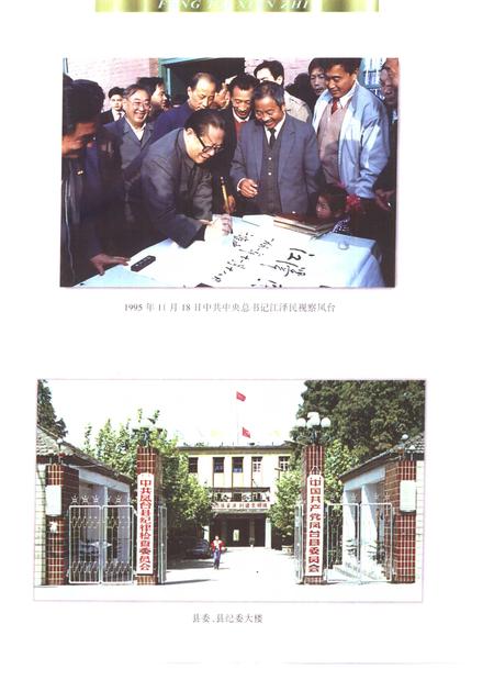 1998版凤台县志.pdf电子版_安徽省志插图1