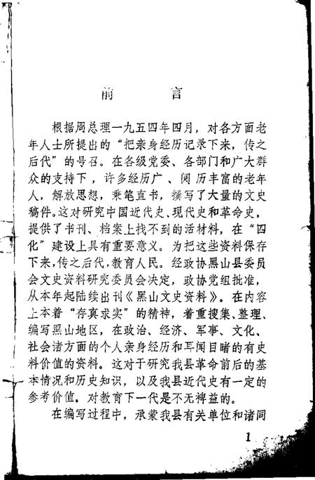 -黑山文史资料  第1辑.pdf电子版_辽宁省志插图1