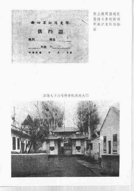 1999-20世纪上海文史资料文库  第2辑  政治军事.pdf电子版_上海市志插图1