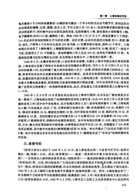 1999-上海广播电视志  下.pdf电子版_上海市志插图1