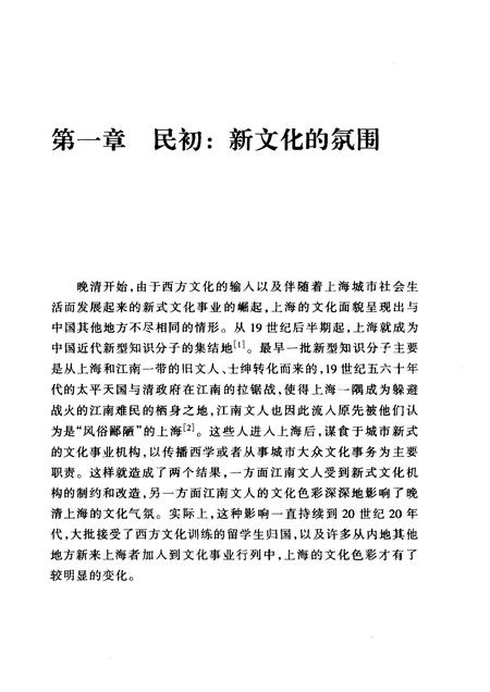 1999-上海通史  第10卷  民国文化.pdf电子版_上海市志插图1
