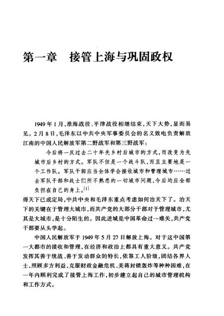 1999-上海通史  第11卷  当代政治.pdf电子版_上海市志插图1