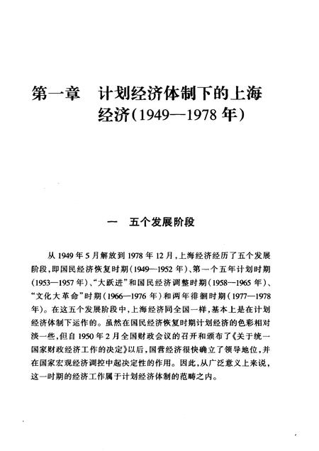 1999-上海通史  第12卷  当代经济.pdf电子版_上海市志插图1