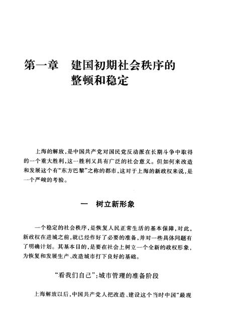 1999-上海通史  第13卷  当代社会.pdf电子版_上海市志插图1