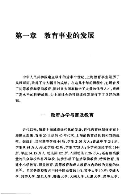 1999-上海通史  第14卷  当代文化.pdf电子版_上海市志插图1