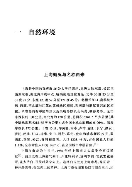 1999-上海通史  第1卷  导论.pdf电子版_上海市志插图1