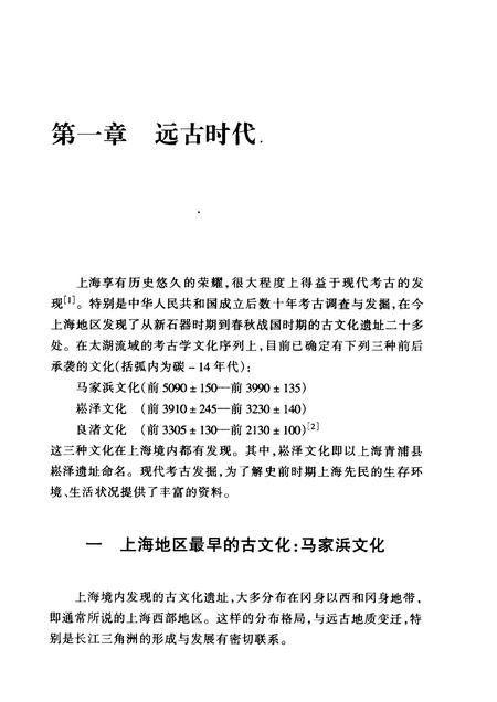 1999-上海通史  第2卷  古代.pdf电子版_上海市志插图1