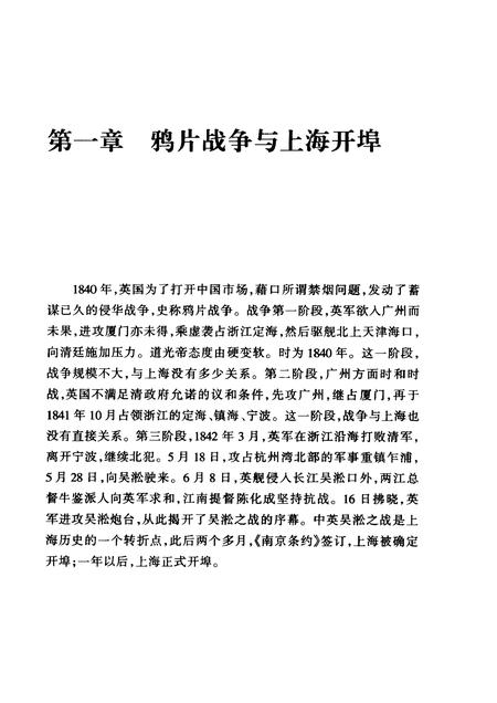 1999-上海通史  第3卷  晚清政治.pdf电子版_上海市志插图1
