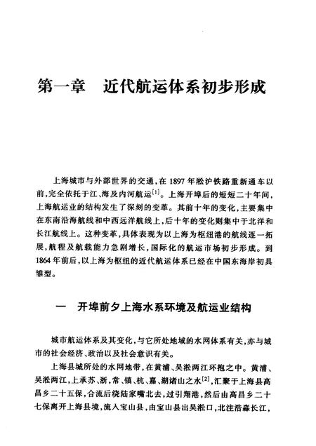 1999-上海通史  第4卷  晚清经济.pdf电子版_上海市志插图1