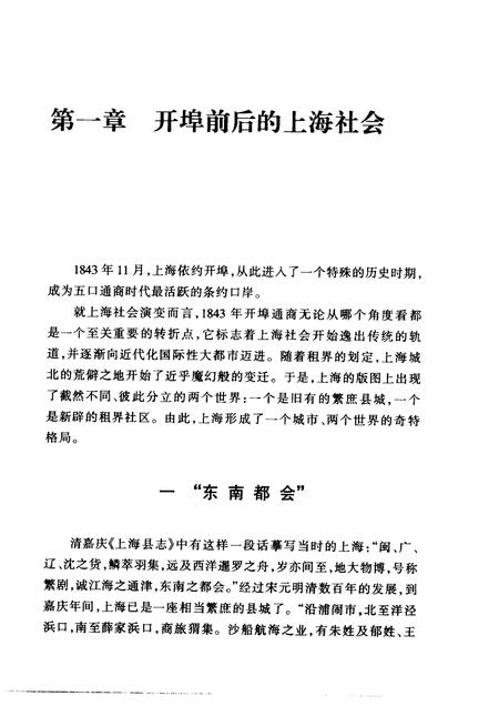 1999-上海通史  第5卷  晚清社会.pdf电子版_上海市志插图1