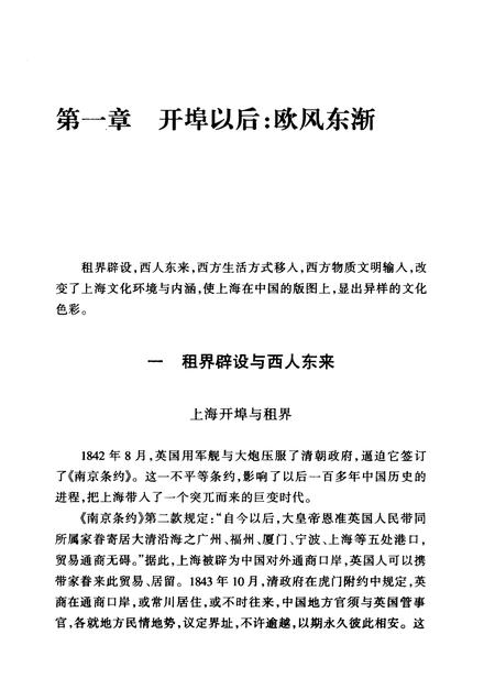 1999-上海通史  第6卷  晚清文化.pdf电子版_上海市志插图1