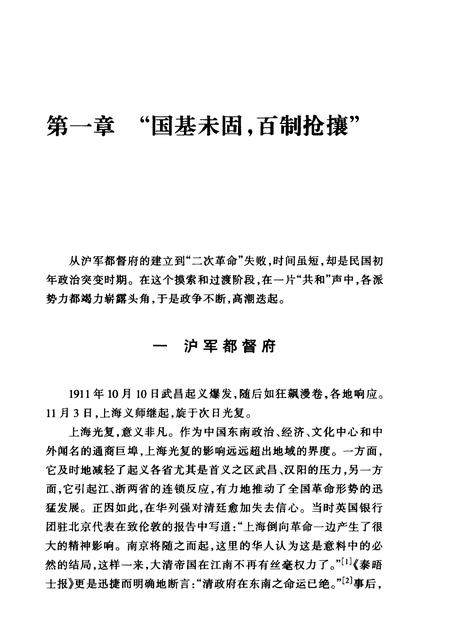 1999-上海通史  第7卷  民国政治.pdf电子版_上海市志插图1