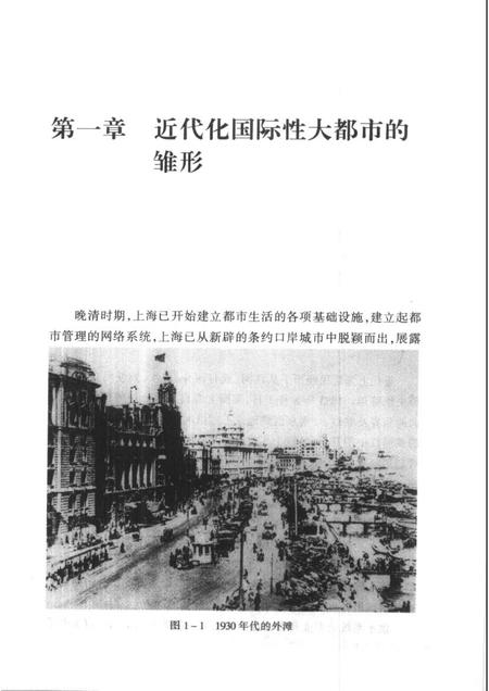 1999-上海通史  第9卷  民国社会.pdf电子版_上海市志插图1
