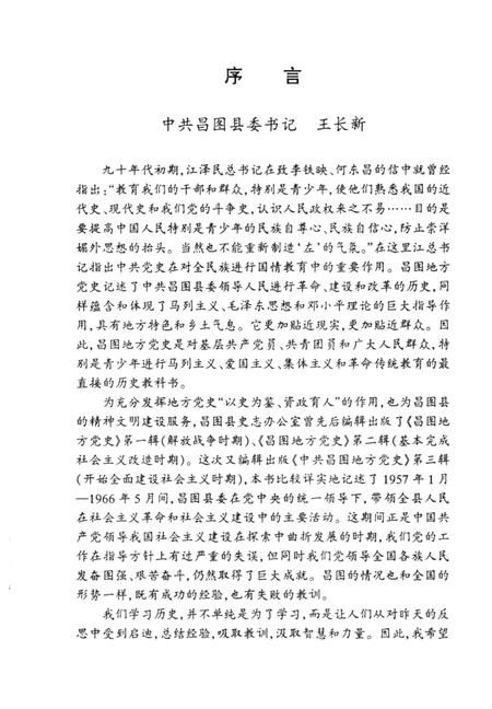 1999-中共昌图地方党史  第3辑  开始全面建设社会主义时期.pdf电子版_辽宁省志插图1