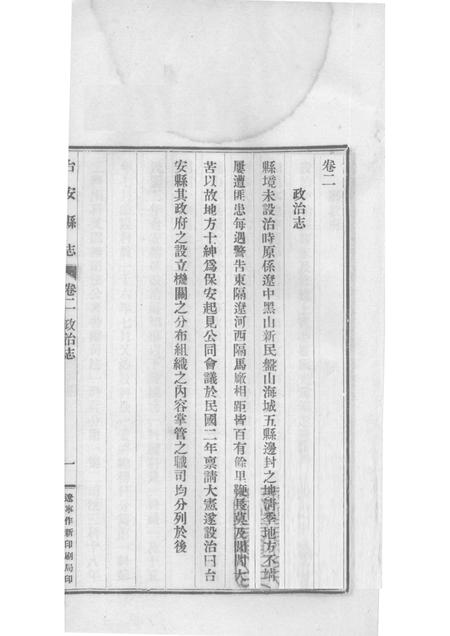 1930-台安县志  2.pdf电子版_辽宁省志插图1