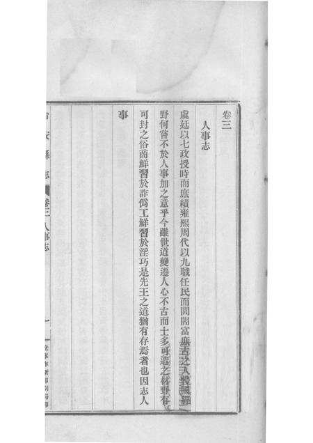 1930-台安县志  3.pdf电子版_辽宁省志插图1