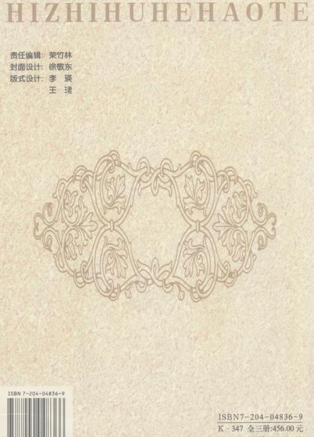 1999-呼和浩特市志  上.pdf电子版_内蒙古志插图1