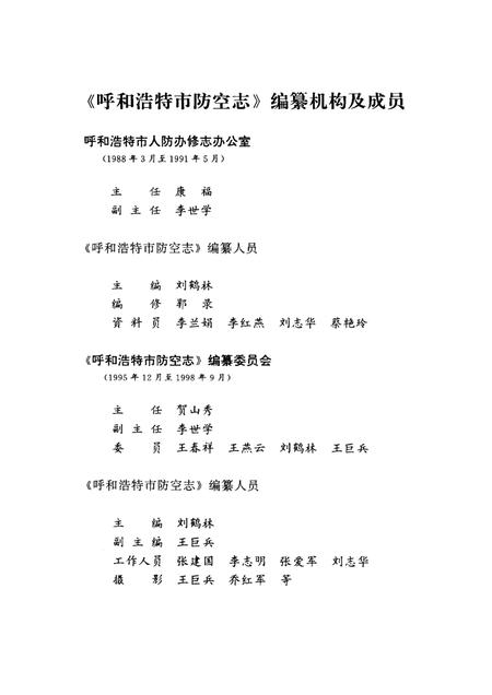 1999-呼和浩特市防空志.pdf电子版_内蒙古志插图1