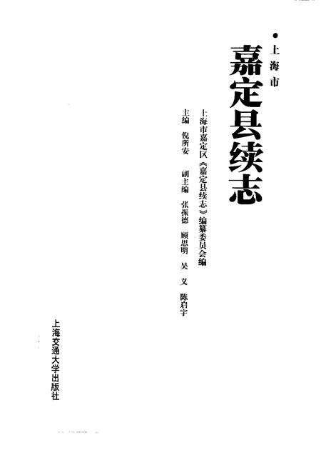 1999-嘉定县续志  1988-1992.pdf电子版_上海市志插图1