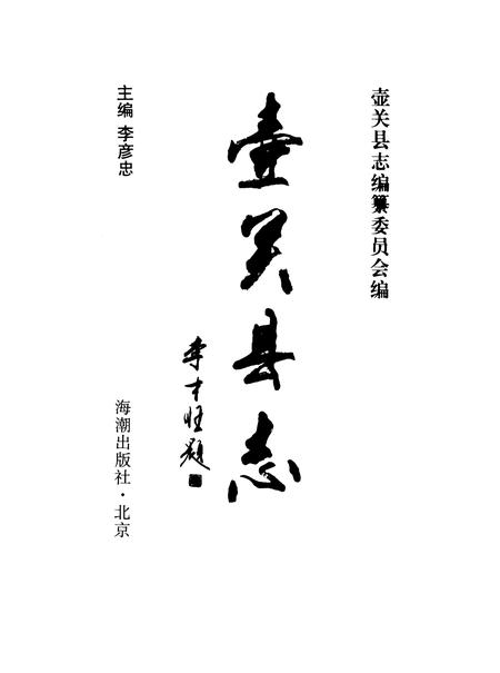 1999-壶关县志.pdf电子版_山西省志插图1