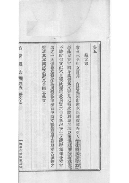 1930-台安县志  4.pdf电子版_辽宁省志插图1