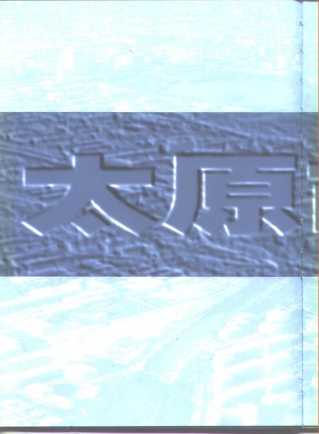 1999-太原市志.pdf电子版_山西省志插图1