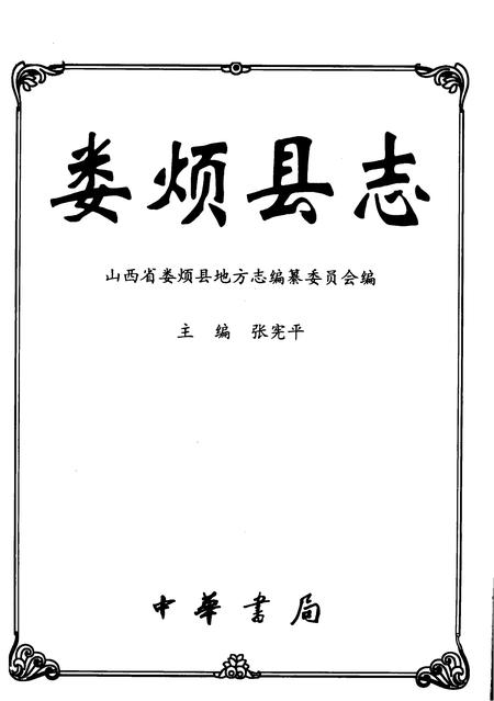 1999-娄烦县志.pdf电子版_山西省志插图1