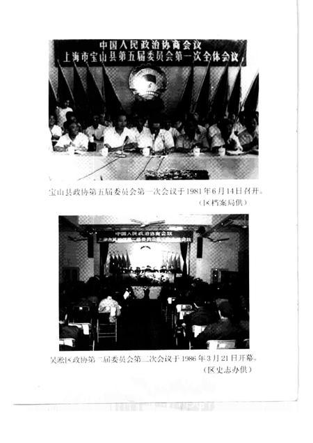 1999-宝山史话  纪念中国人民政治协商会议成立五十周年.pdf电子版_上海市志插图1