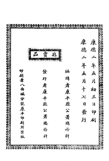 1935-康平县行政报告书  上.pdf电子版_辽宁省志插图1
