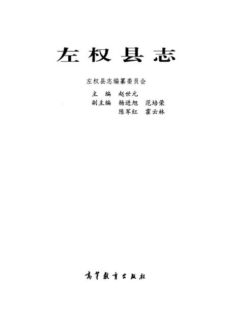 1999-左权县志.pdf电子版_山西省志插图1