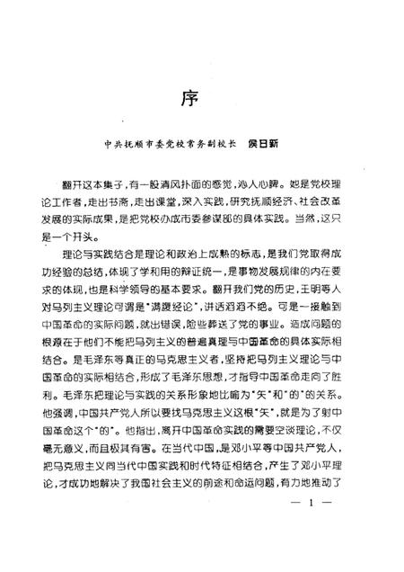 1999-抚顺经济、社会发展调查与思考.pdf电子版_辽宁省志插图1
