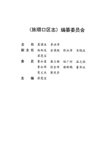 1999-旅顺口区志.pdf电子版_辽宁省志插图1