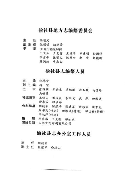 1999-榆社县志.pdf电子版_山西省志插图1