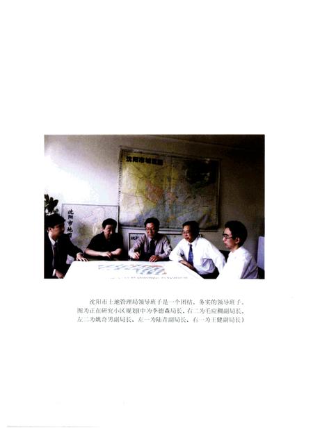 1999-沈阳市土地志.pdf电子版_辽宁省志插图1