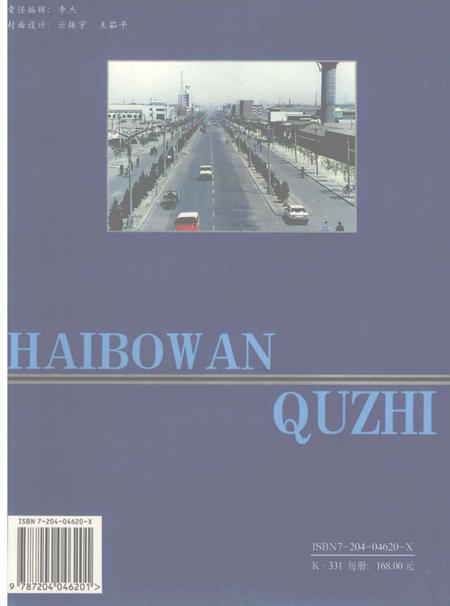 1999-海勃湾区志.pdf电子版_内蒙古志插图1