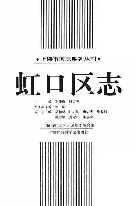 1999-虹口区志.pdf电子版_上海市志插图1