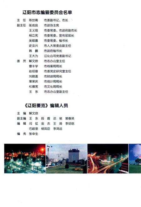 1999-辽阳要览.pdf电子版_辽宁省志插图1