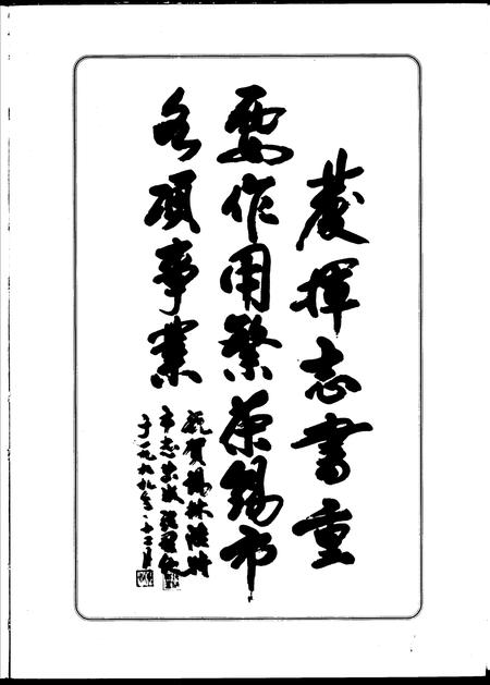 1999-锡林浩特市志.pdf电子版_内蒙古志插图1