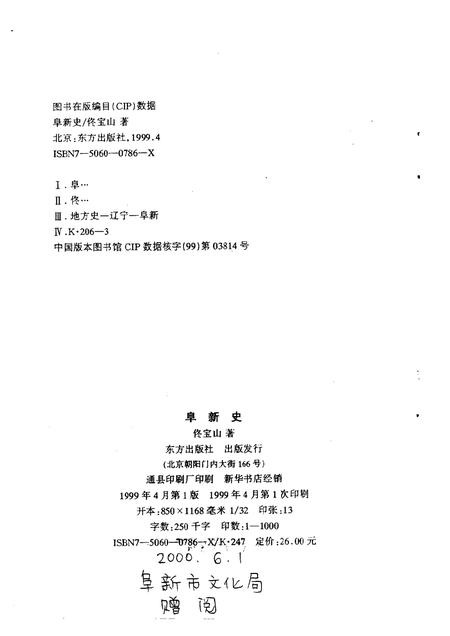 1999-阜新史.pdf电子版_辽宁省志插图1