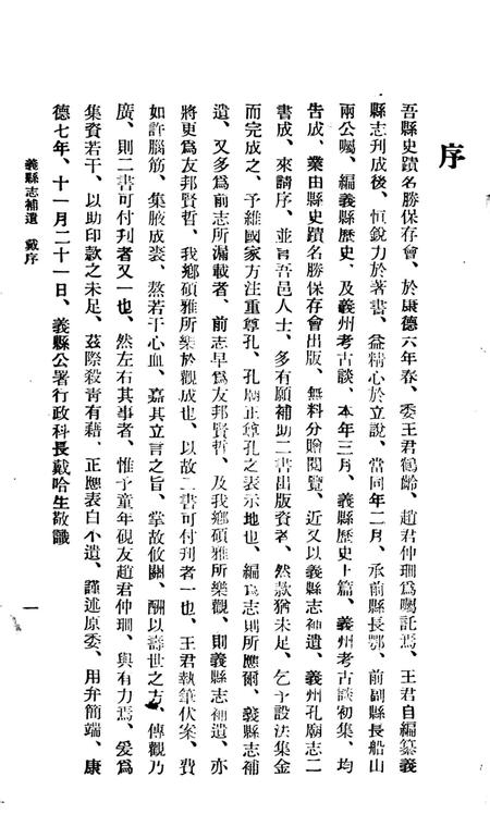 1941-义县志补遗.pdf电子版_辽宁省志插图1