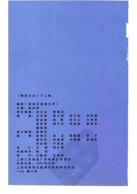1999-静安文史  第十二辑.pdf电子版_上海市志插图1